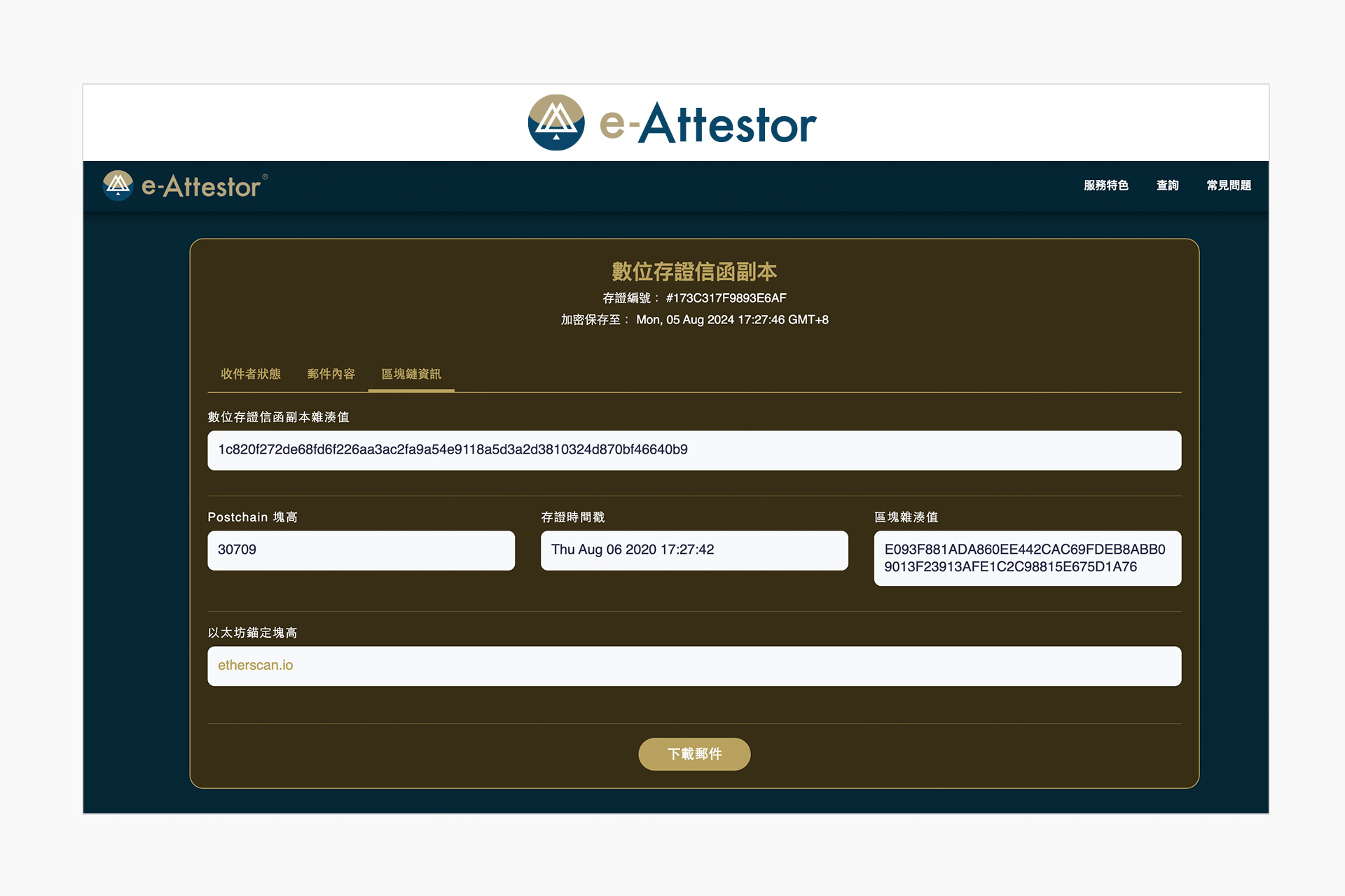 e-Attestor數位存證信函服務