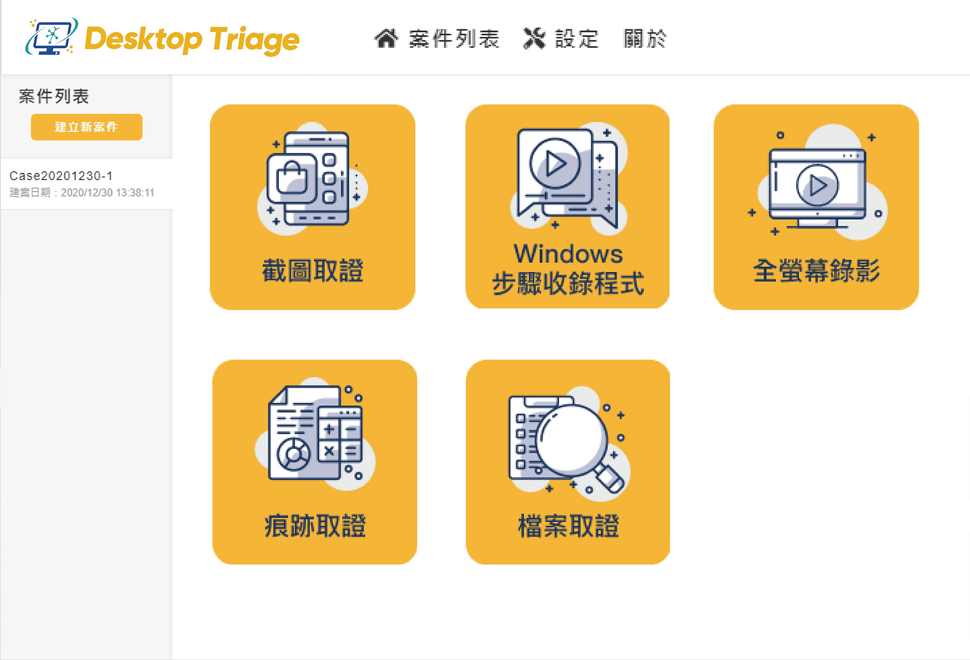 desktop triage 產品介面圖